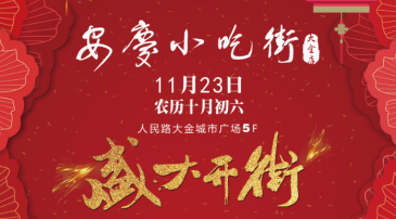 安庆小吃街VR全景拍摄制作